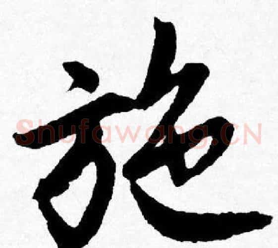 施