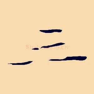 三
