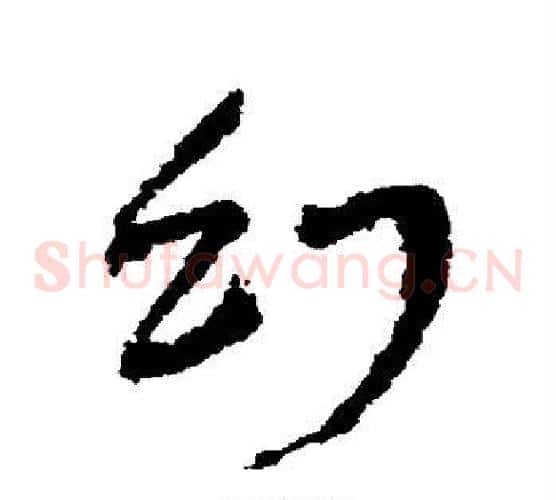 幻