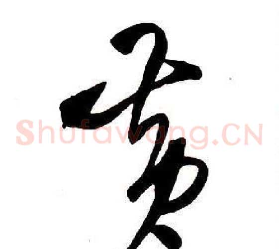 黄