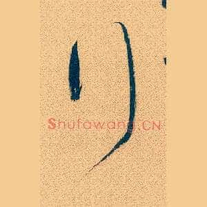 行