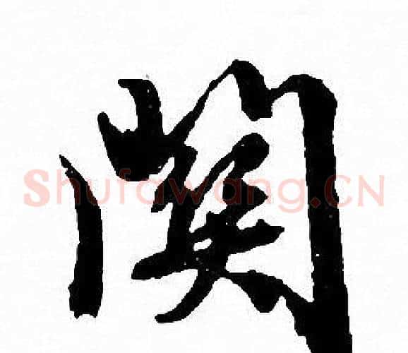 關
