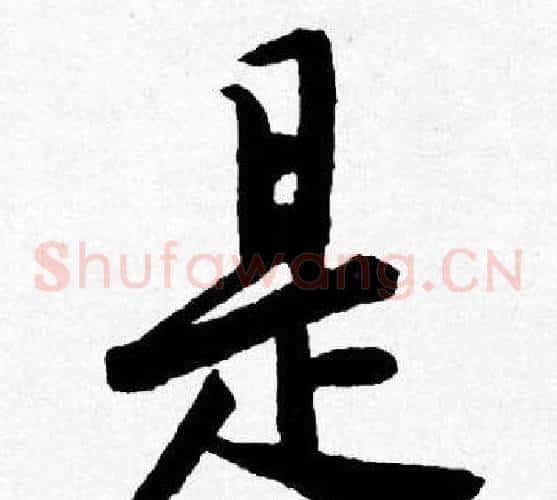 是