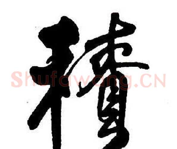 積