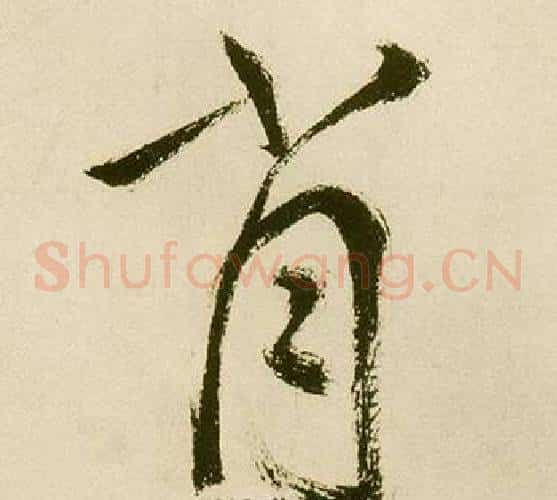 肖