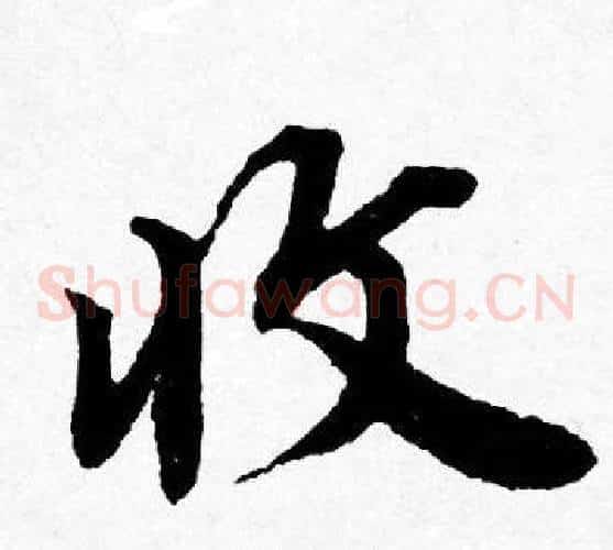收