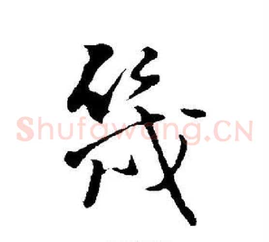 几
