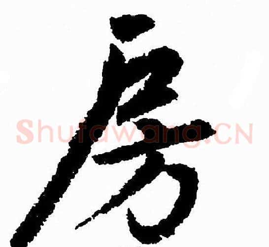 房