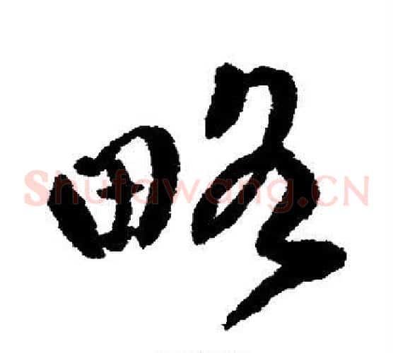 略