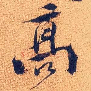 高