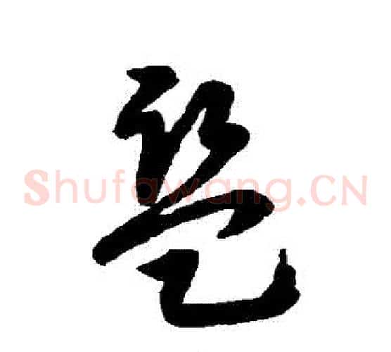 監