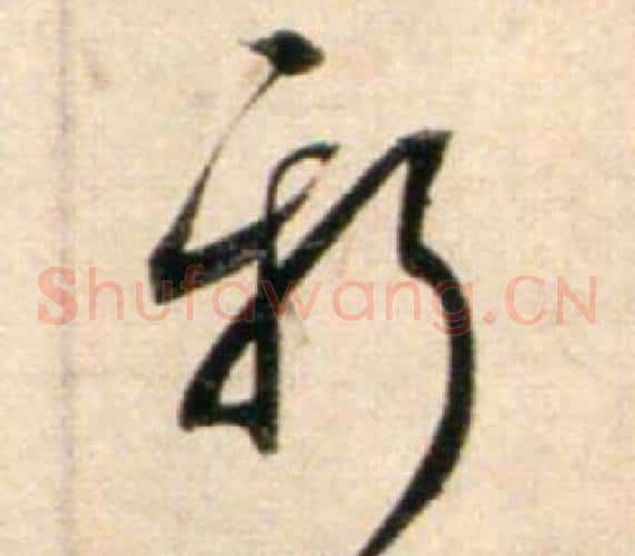 新