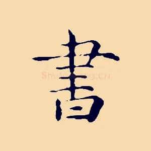 書