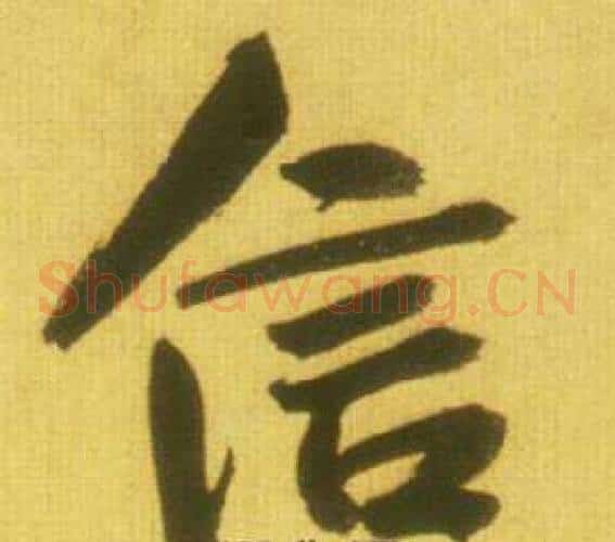 信