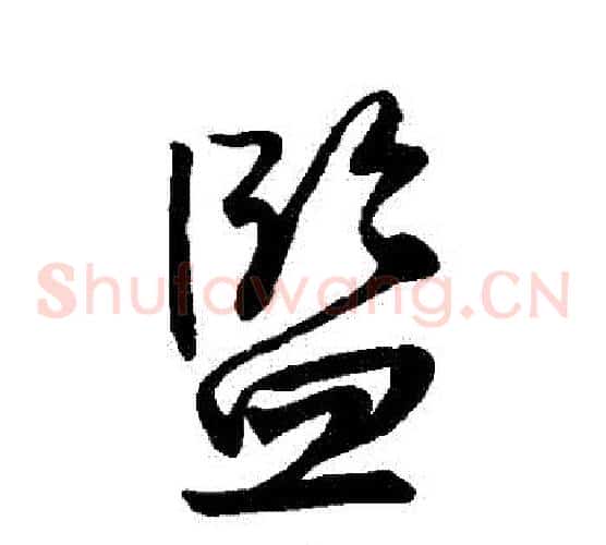 監