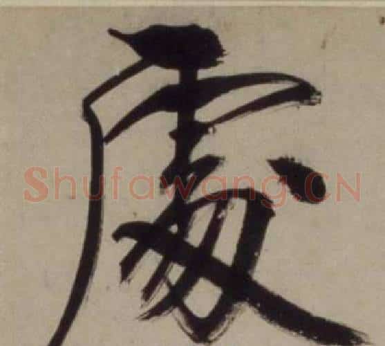 處