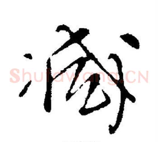 减