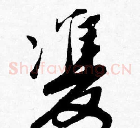 雙