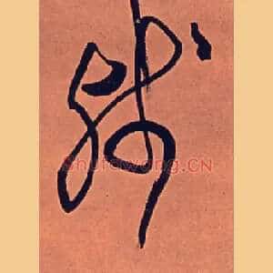 残