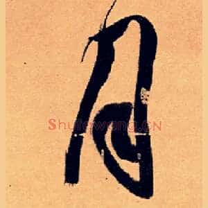 月