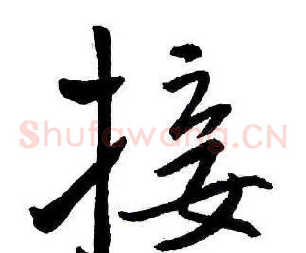接