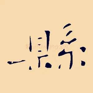 縣