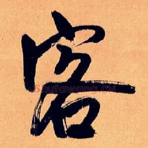 客