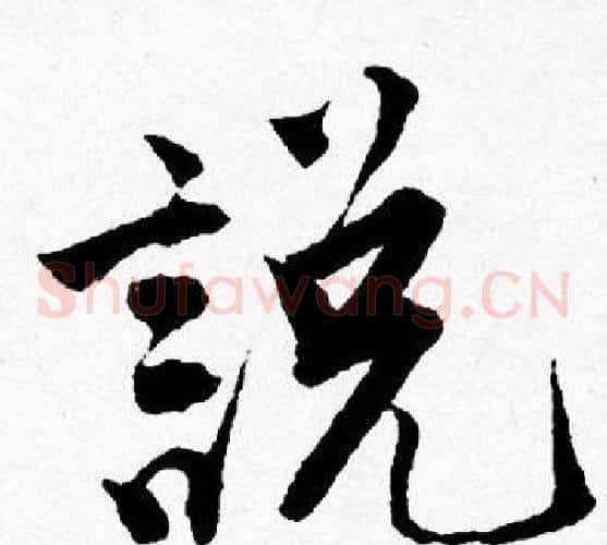 説