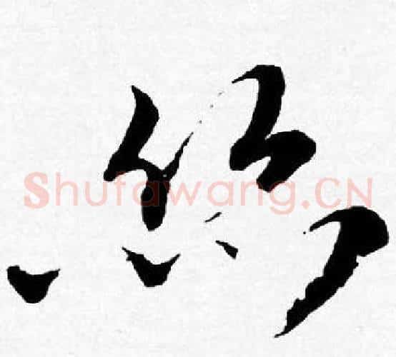 丝