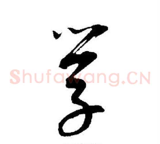 学