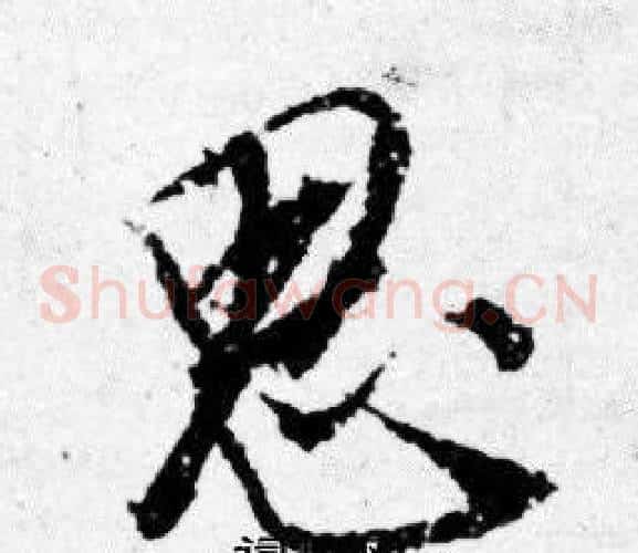 思