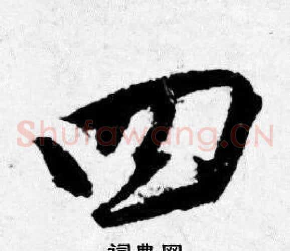 四