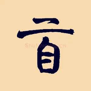 首