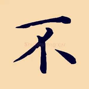 不