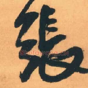 张