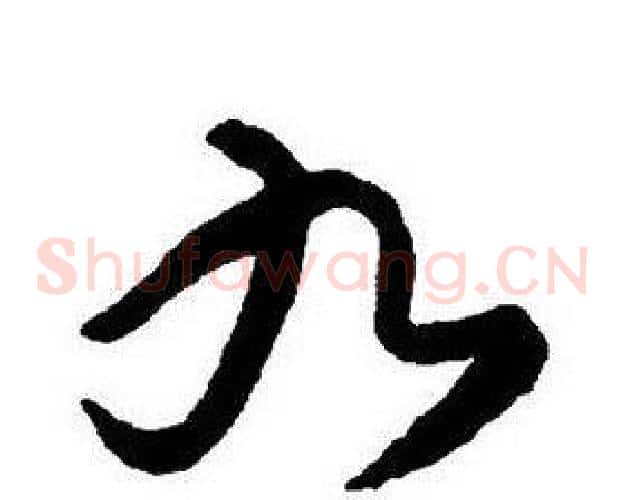九