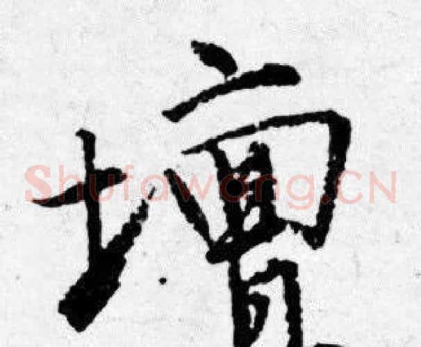 壇