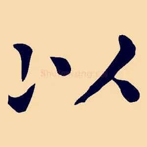 以
