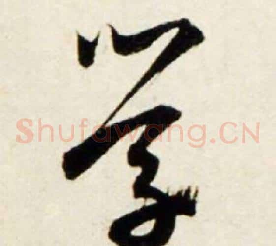 学