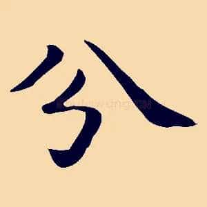 分