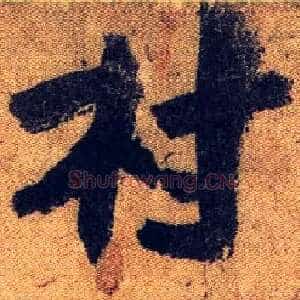 村