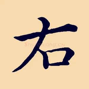 右