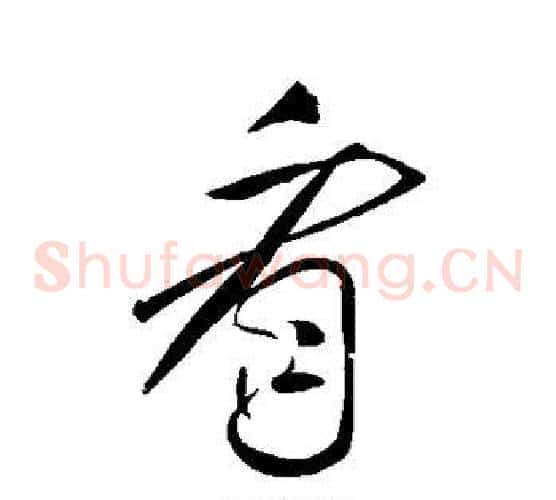 看
