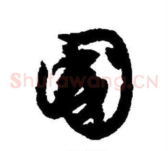国
