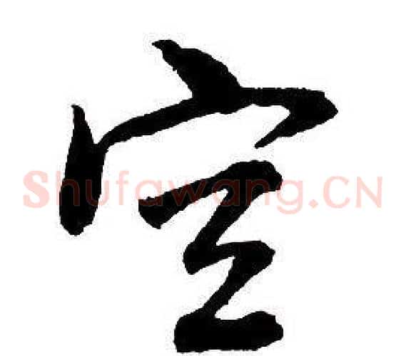 空