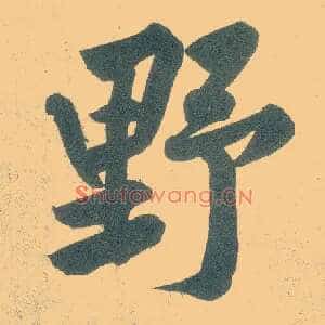 野