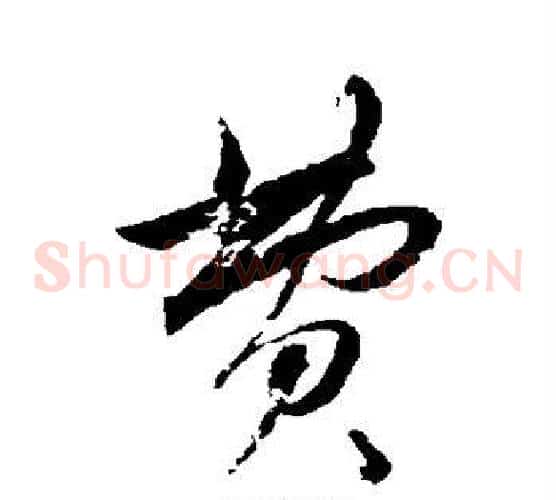 费