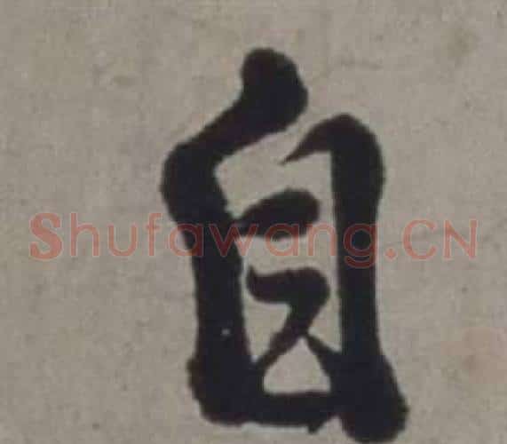 自