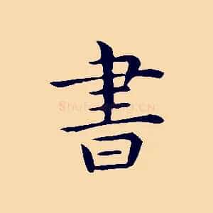 書