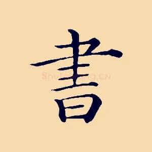 書